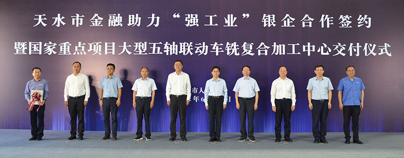 大型五軸聯(lián)動(dòng)車(chē)銑復(fù)合加工中心 交付儀式在星火機(jī)床公司舉行