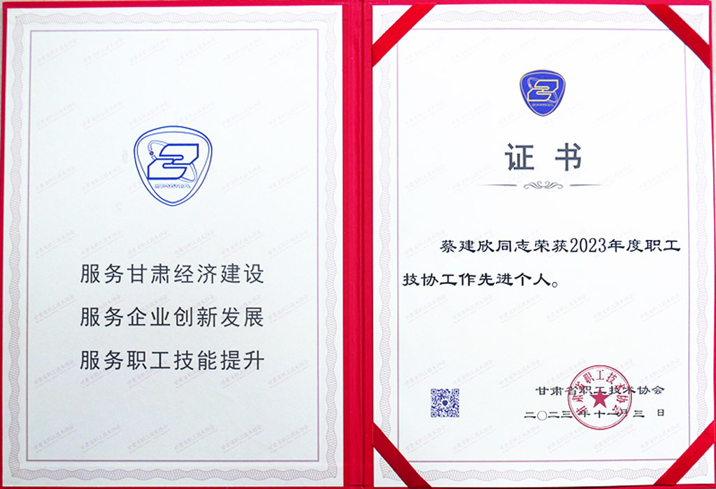 星火機床公司工會和個人受到甘肅省職工技術協會表彰