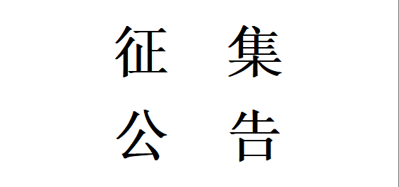 甘肅星火智能數控機床有限公司機床鑄件用金屬材料合格供方公開征集項目第二次公開征集公告