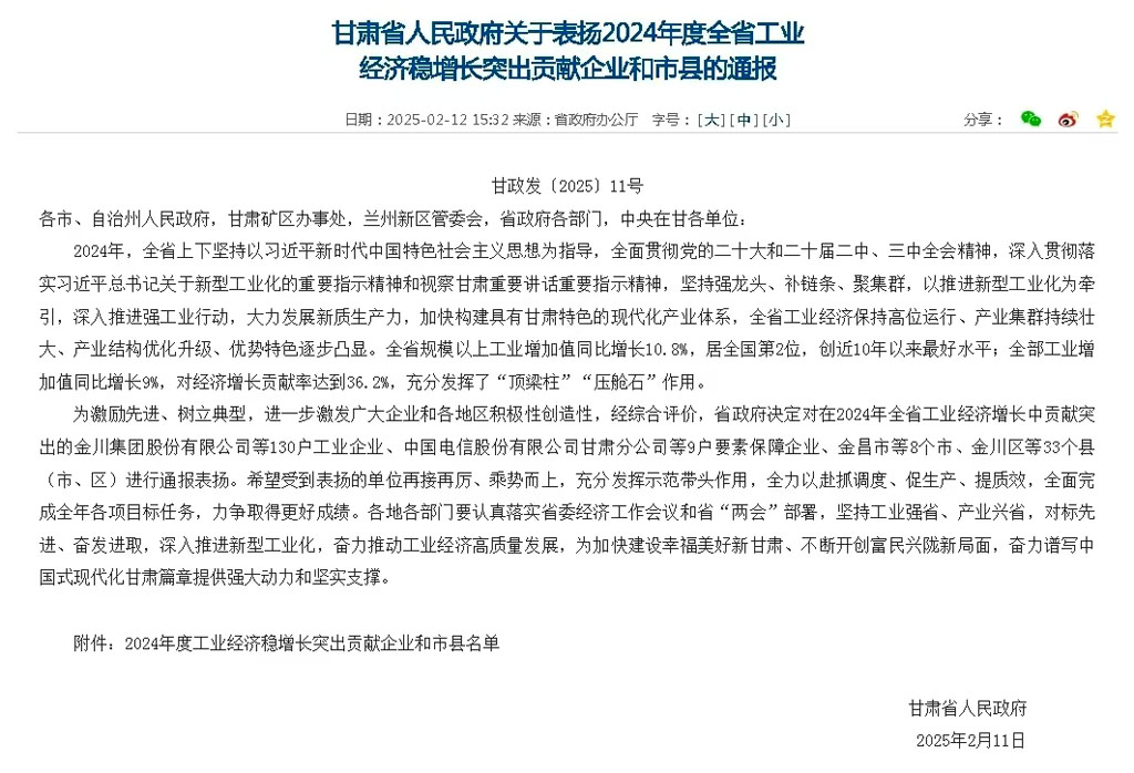 星火數控公司受到甘肅省人民政府通報表揚 獲評“2024年度全省工業經濟穩增長突出貢獻企業”稱號 